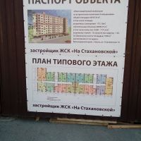 Фотографии ЖК на Стахановской, ход строительства 10.10.2022_0