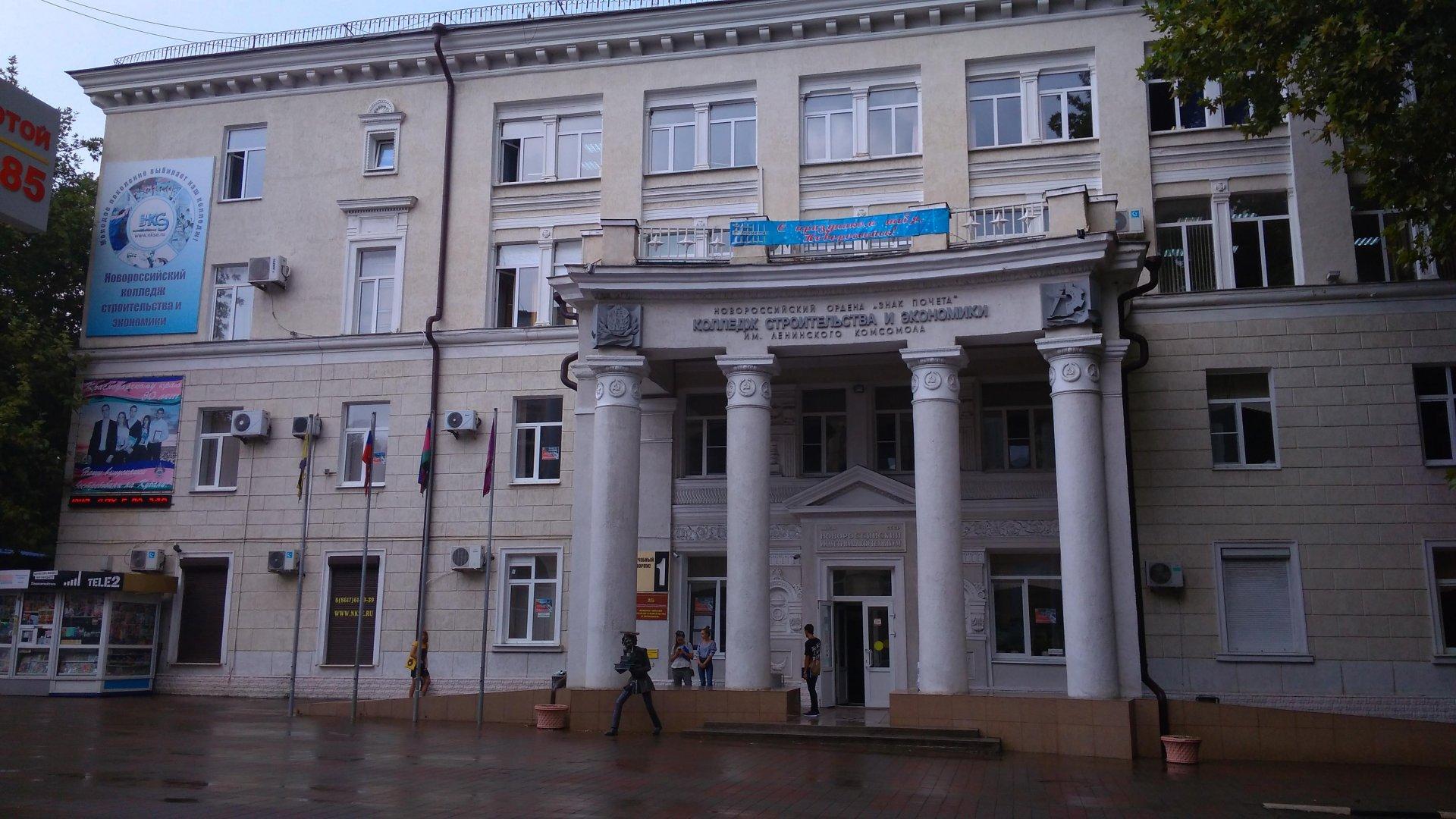 Новороссийский колледж экономики