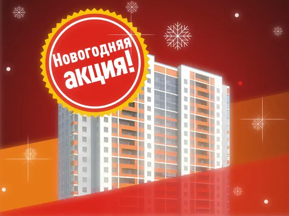 Новогодние акции от анапских застройщиков