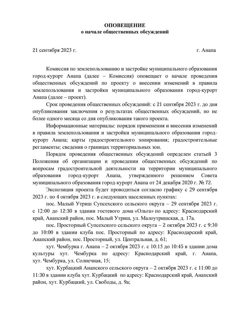 Правила землепользования и застройки Анапы снова изменят