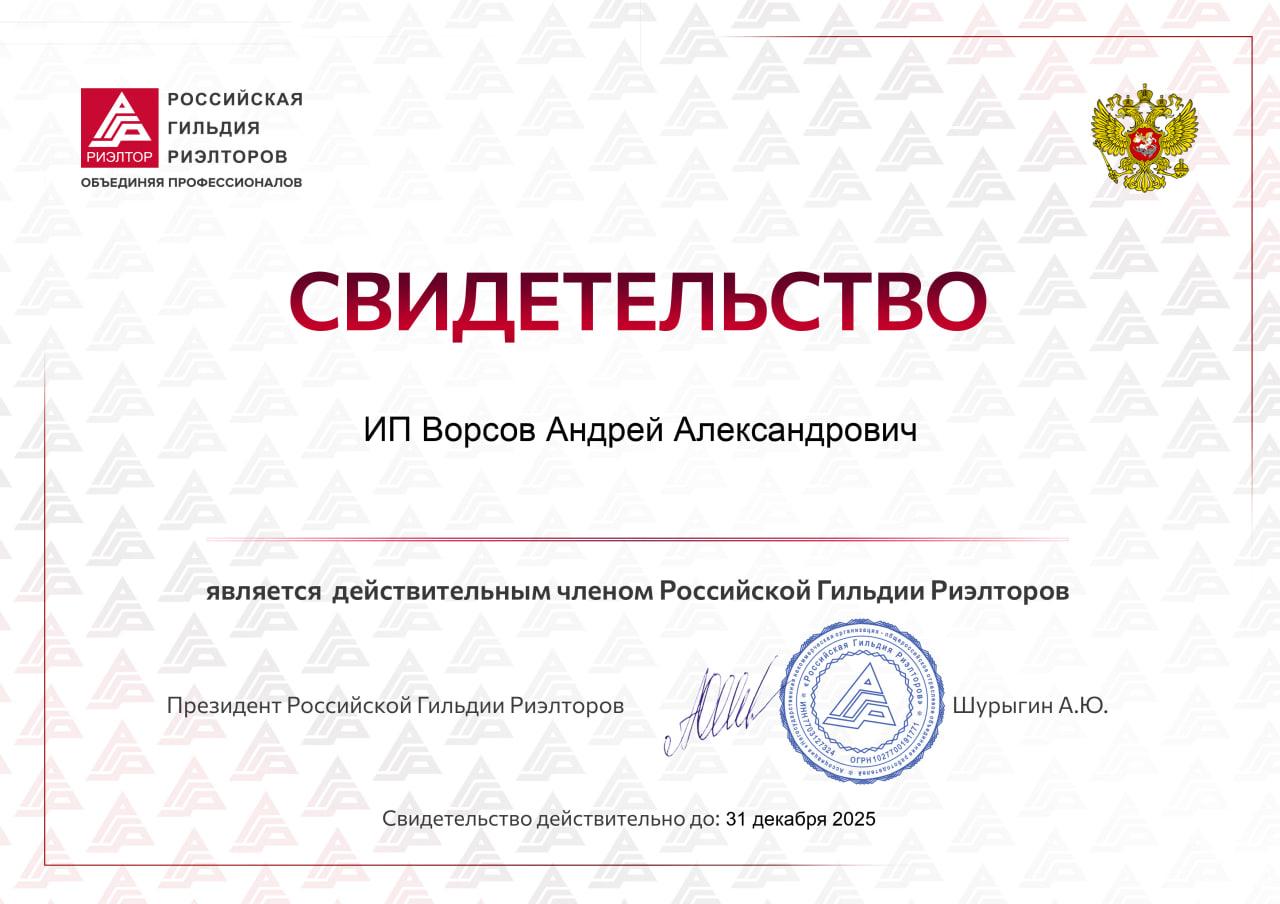 Гильдия риэлторов