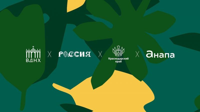 На выставке-форуме "Россия" пройдут Дни Анапы